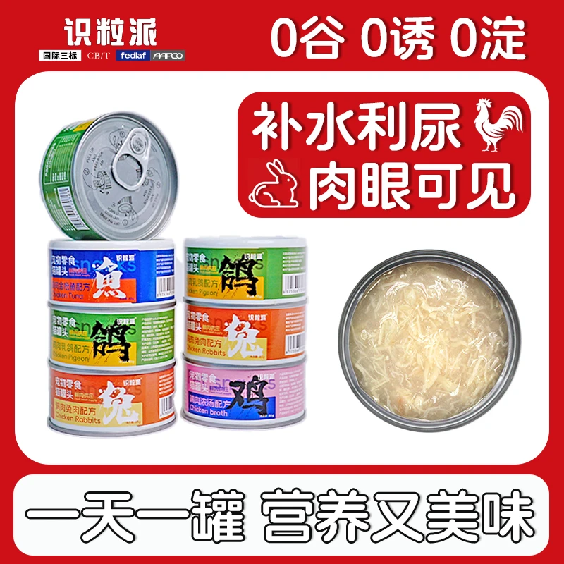 识粒派猫罐头鸡丝补水增肥营养鸡胸肉猫咪零食营养增肥成幼猫湿粮