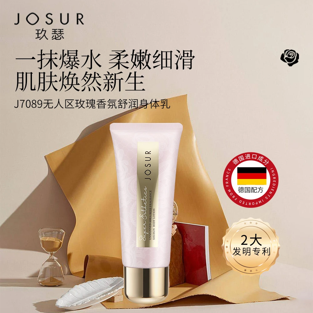 【补水保湿】JOSUR/玖瑟无人区玫瑰香氛舒润身体乳 保湿润肤身体乳