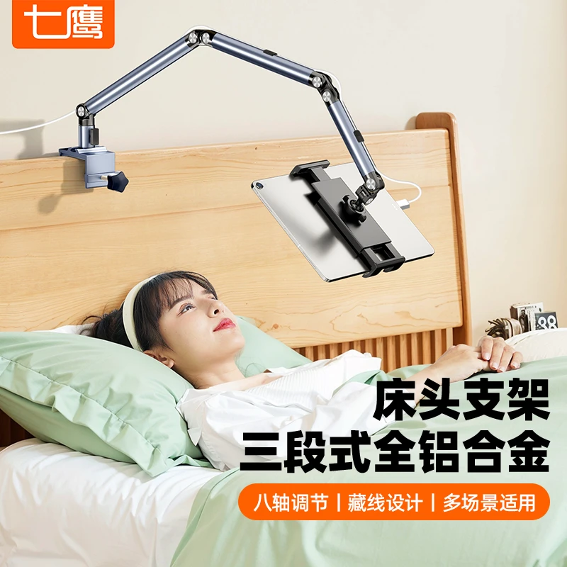 七鹰床头手机支架桌面平板支架iPad支撑架通用夹床上铝合金手机架