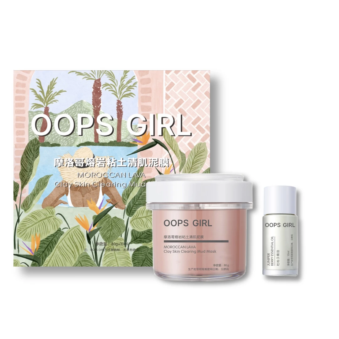 oopsgirl摩洛哥熔岩粘土清洁泥膜涂抹面膜收毛孔黑头闭口保湿补水