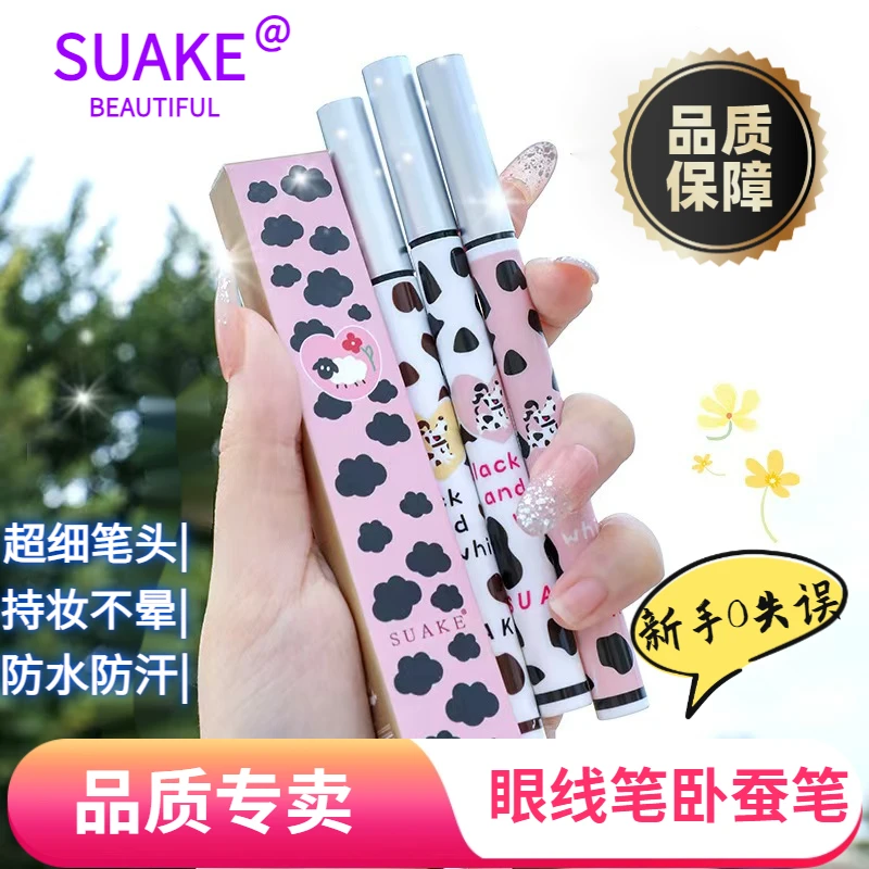 苏安可(SUAKE)眼线笔卧蚕笔三件套眼线液笔不晕染卧蚕笔