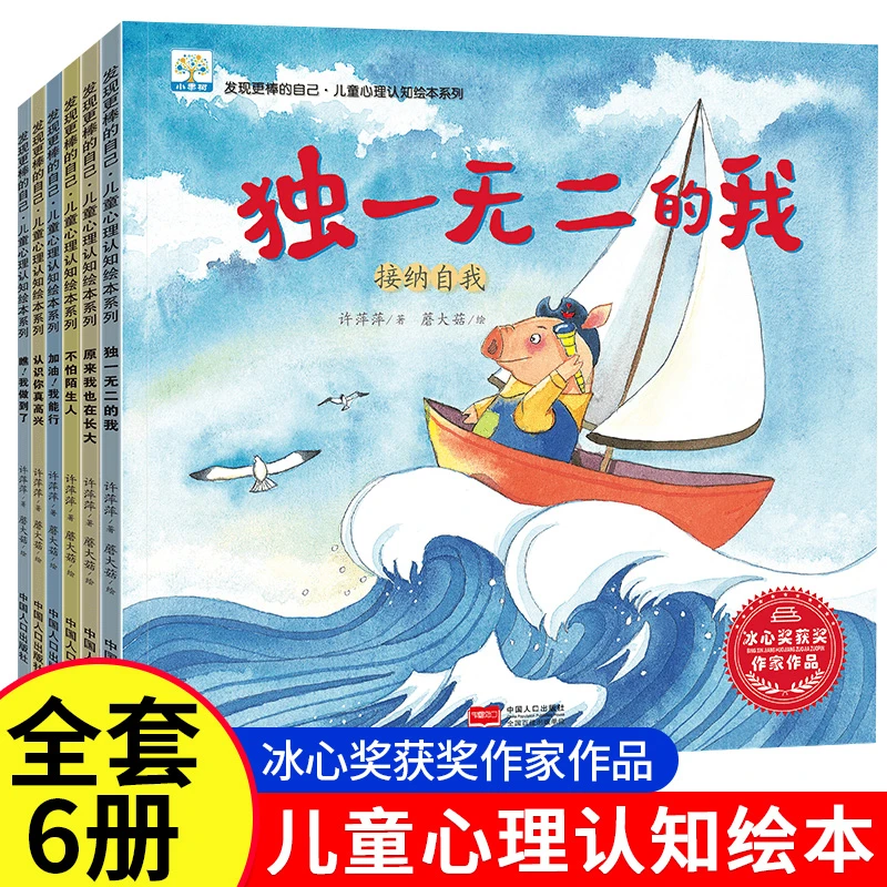 发现更棒的自己0-3-6岁幼儿宝宝早教启蒙故事童话书睡前儿童读物