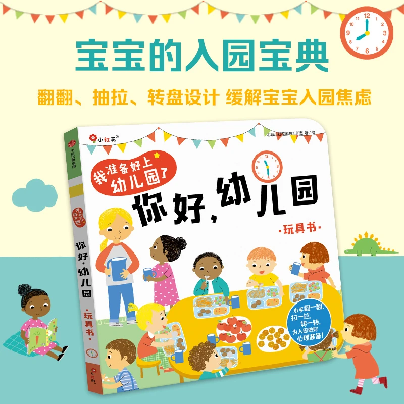 你好幼儿园玩具书2-3-6岁生活情景认知书全脑开发启蒙益智翻翻书