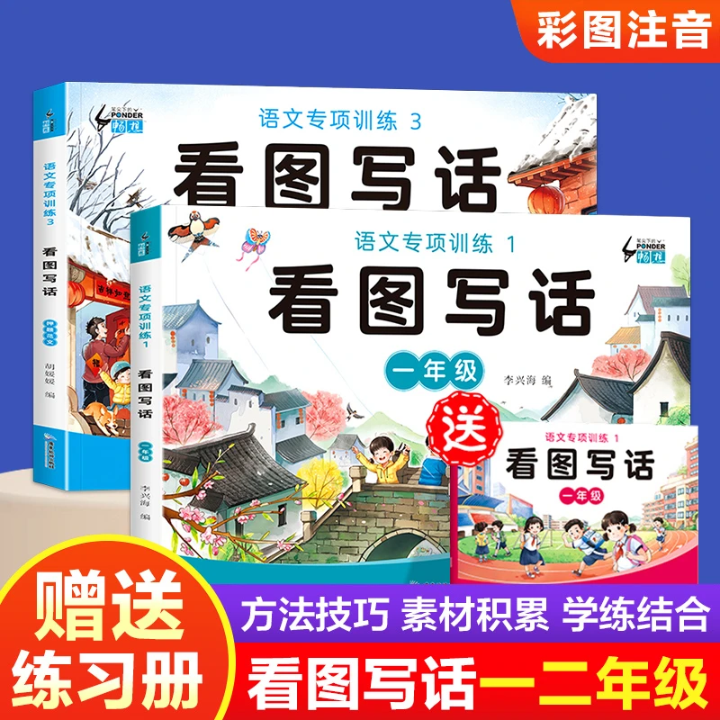 看图写话小学生一二年级说话思维导图练习押题范文教程作文大全