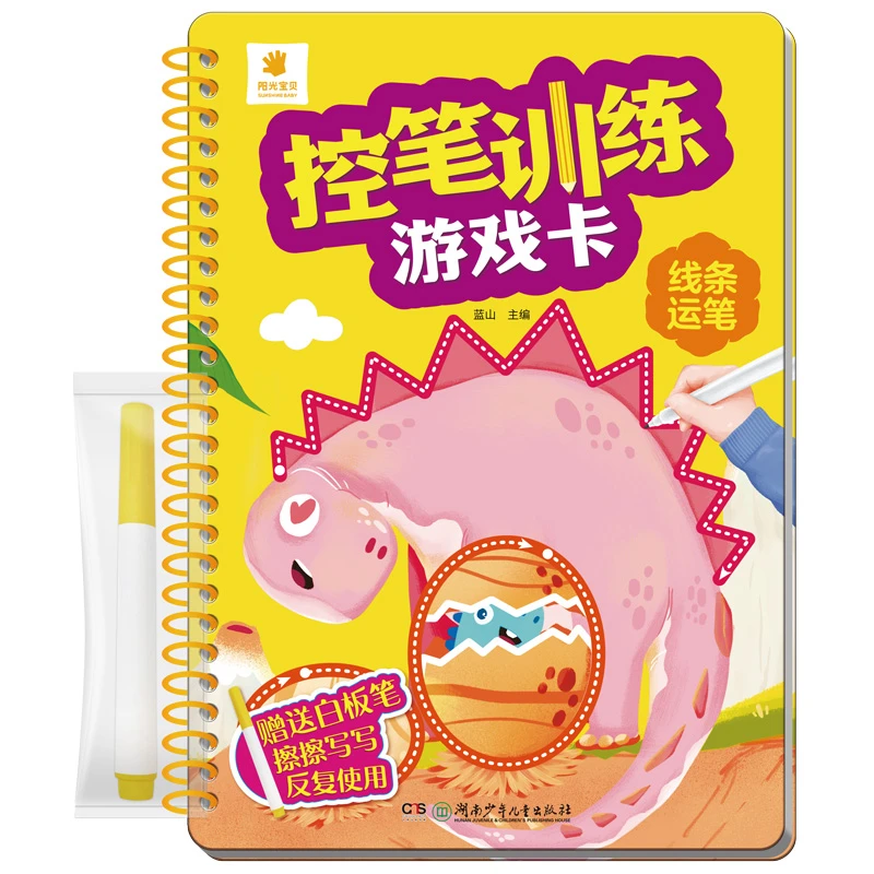 儿童控笔训练游戏卡书赠送可反复擦写白板笔幼儿益智涂色卡