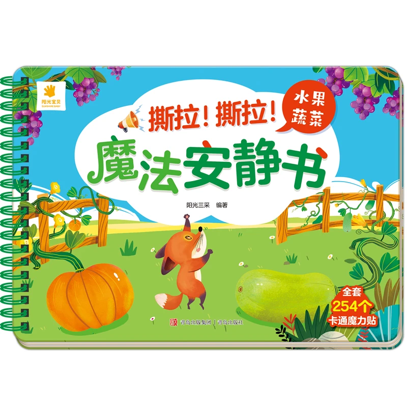 魔法安静书早教撕拉魔术书宝宝启蒙益智玩具粘贴手工认知游戏书6