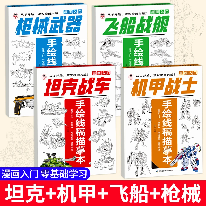 机甲战士手绘线稿儿童入门描摹本控笔描红趣味美育激发绘画兴趣