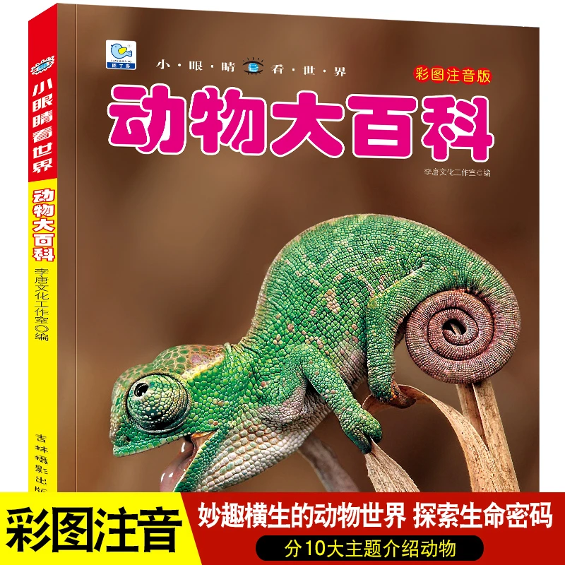 动物海洋植物鸟类宇宙科普百科绘本书彩图注音版幼儿启蒙