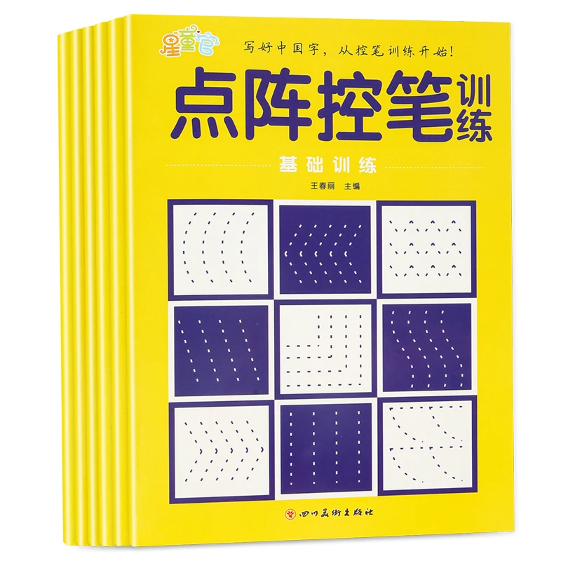 点阵控笔训练幼儿园一年级小学生数字拼音练字本幼小衔接练字帖