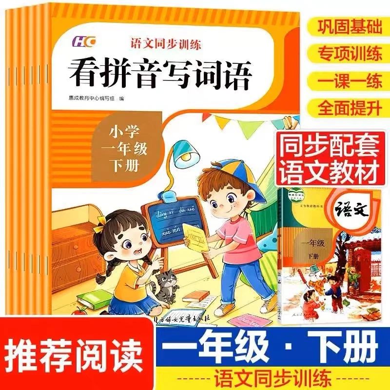 一二年级下册同步训练语文数学 看拼音写词语 口算题卡巩固基础