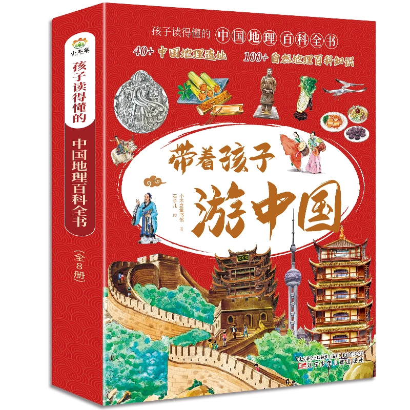 带着孩子游中国全8册儿童科普启蒙孩子读的懂的中国地理百科全书