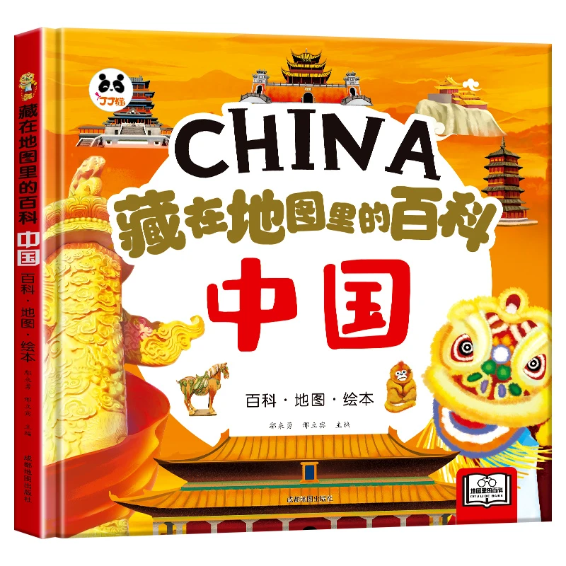 藏在地图里的百科·中国趣味回答系列儿童科普地理绘本全书旅行