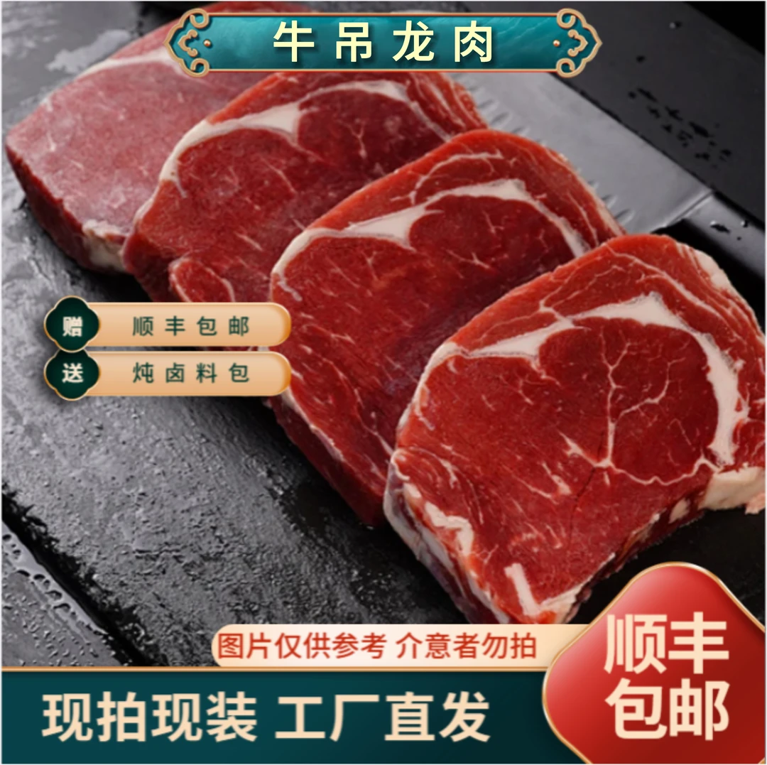 【牛吊龙肉】 内蒙黄牛肉 可涮 烤 煎 炖（牛吊龙又称万能肉国产原切