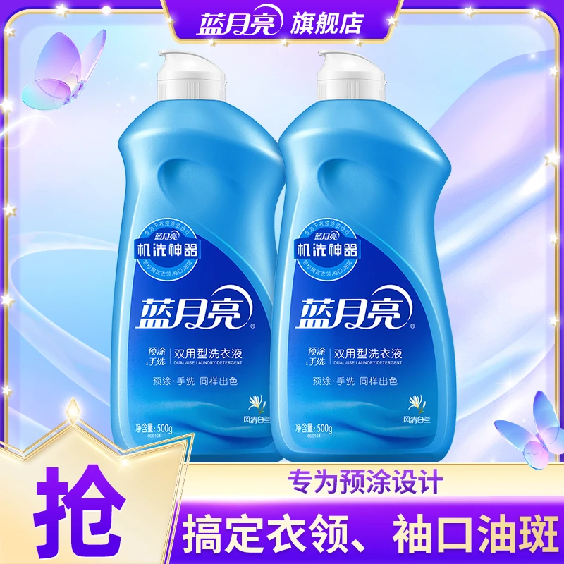 蓝月亮风清白兰预涂·手洗双用型洗衣液瓶装500g*2