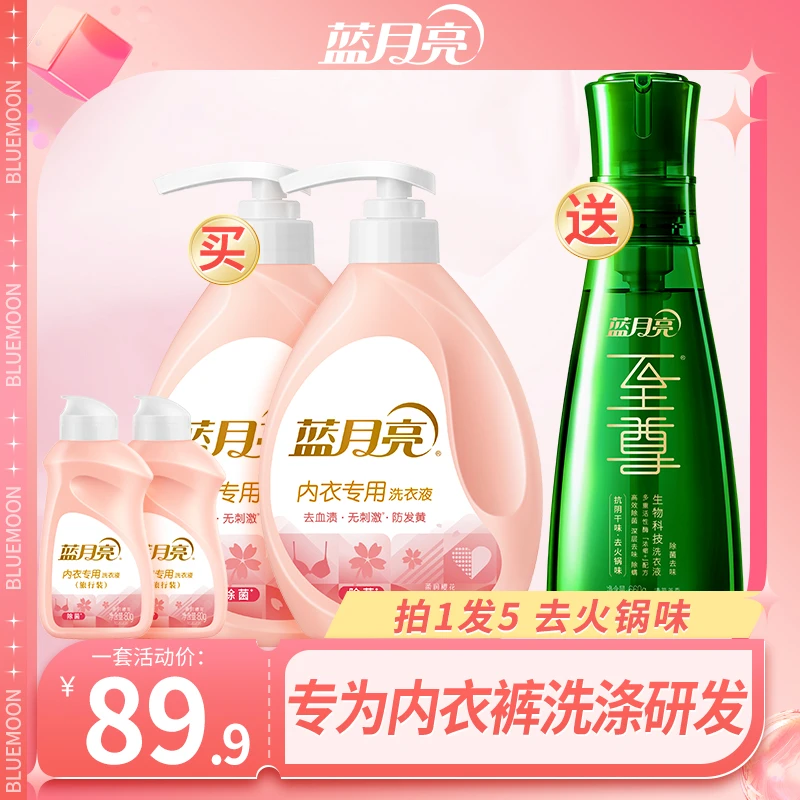 蓝月亮柔润樱花内衣专用洗衣液套装除菌去血渍