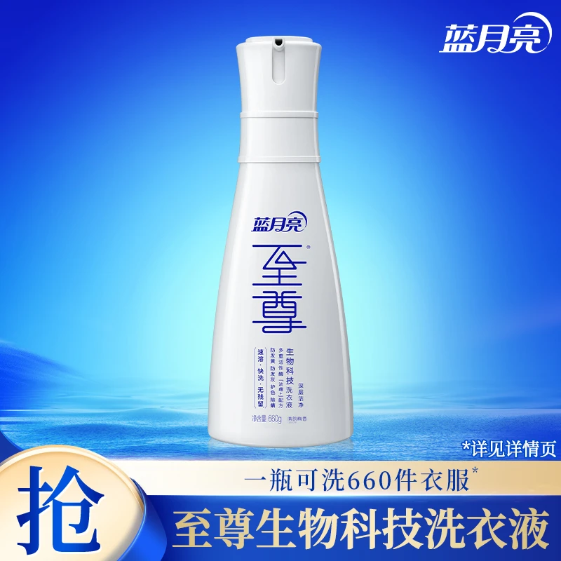 【品牌旗舰】蓝月亮清韵梅香生物科技深层洁净洗衣液660g秒溶快洗