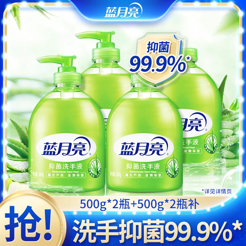 蓝月亮洗手液 芦荟温和滋润抑菌清香型家用按压瓶套装2瓶+2瓶补