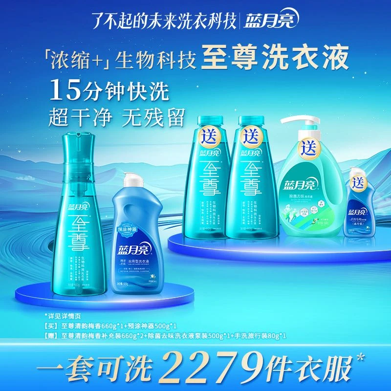蓝月亮至尊生物科技洗衣液 深层洁净