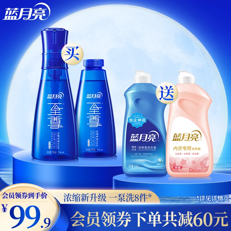 【品牌旗舰】蓝月亮至尊生物科技洗衣液浓缩浓缩机洗预涂神器手洗