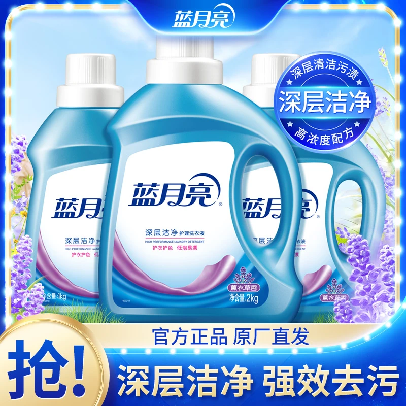 蓝月亮深层洁净洗衣液薰衣草香8斤家庭装瓶装去污温和