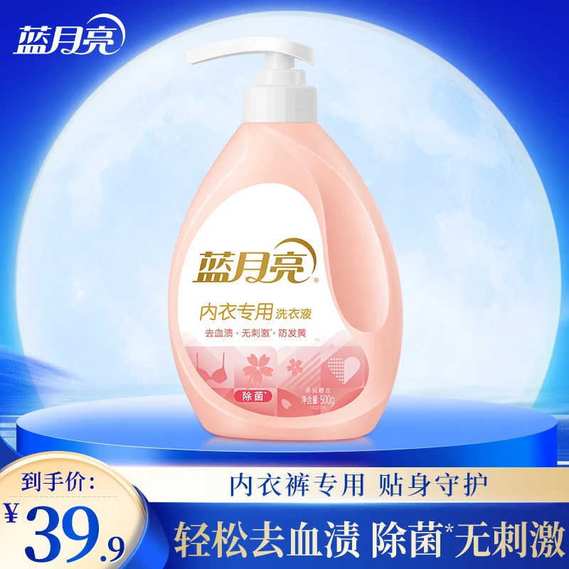 【品牌旗舰】蓝月亮内衣洗衣液内衣裤防除菌女士专用温和装500g瓶