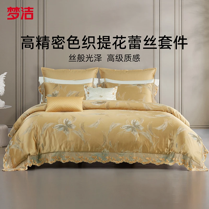 【梦洁家纺】 高精密色织提花蕾丝四件套：锦华被套床单家用高档轻奢