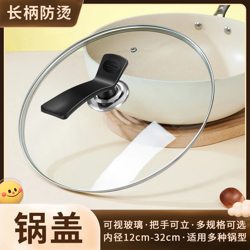 厨房专用炒锅锅盖多规格透视玻璃盖防烫把手锅盖家用煮锅可立锅盖