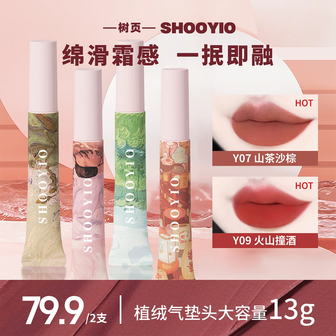 SHOOYIO/树页 13g气垫唇粉霜不沾柔雾精华不干滋润黄皮伪素颜唇泥