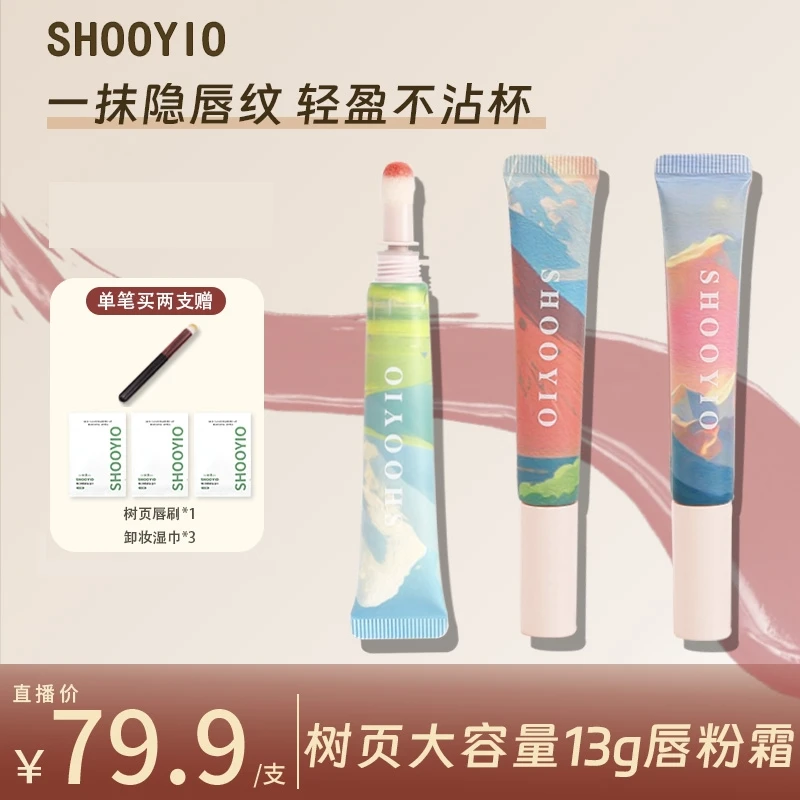 SHOOYIO/树页Y07气垫唇粉霜不沾不干黄皮伪素颜唇泥13g护肤