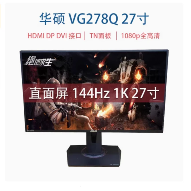 9新  TUF电竞特工 27寸2K/1K  144HZ直屏TN面板1ms高速响应显示器