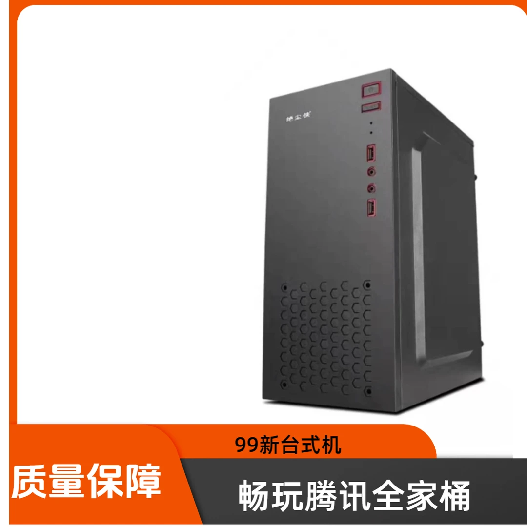 99新 独显商务办公游戏台式主机炒股LOL腾讯全家桶