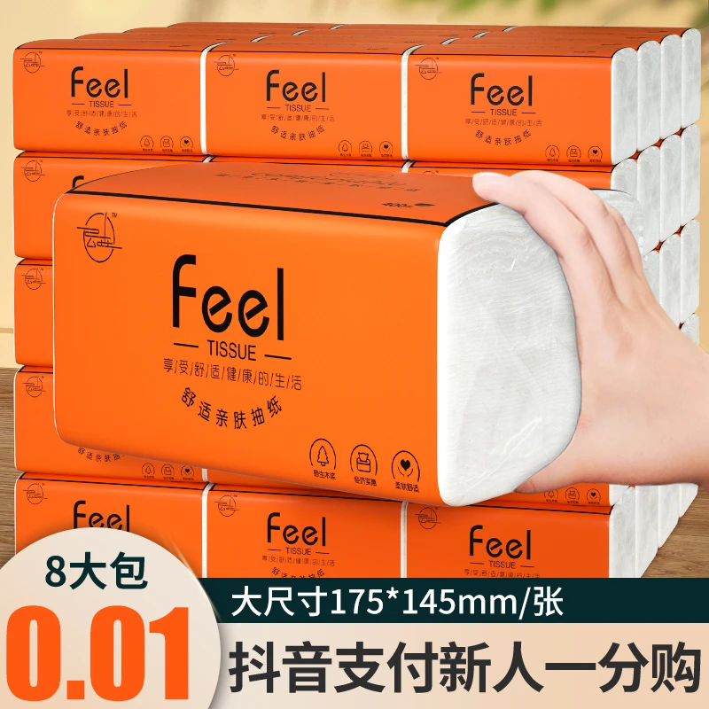 【抖音支付新人一分购】大包抽纸5层加厚340张8包家用卫生纸抽纸