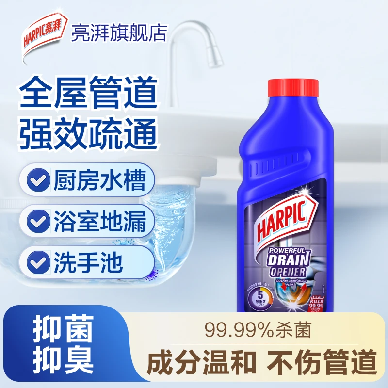 HARPIC管道除臭剂500ml*1家用卫生间浴室抑菌下水除垢温和强效