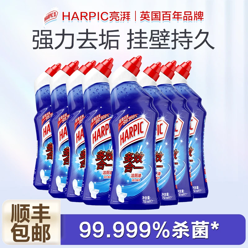 【HARPIC亮湃】海洋洁厕液750ml*8瓶家用持久除垢多效强效
