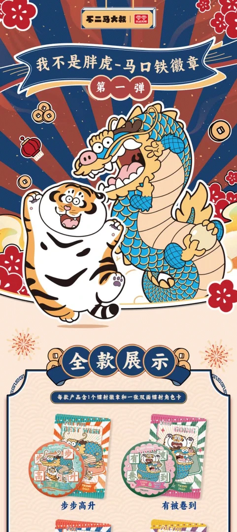 【我不是胖虎】马口铁徽章吧唧潮玩盲盒（代拆）