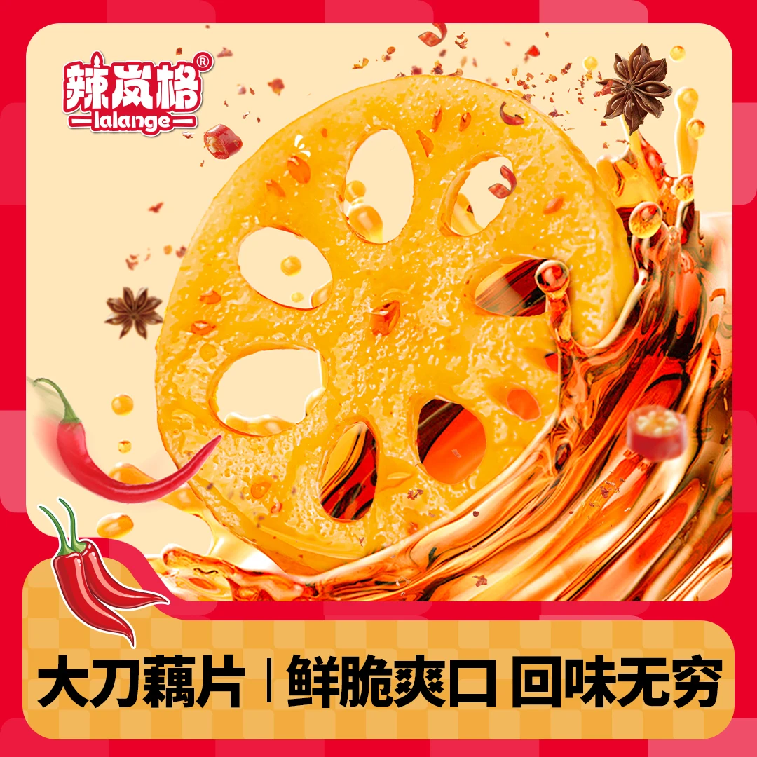辣岚格Z大刀藕片100g香辣卤味即食莲藕休闲爽口香脆解馋湖南特产