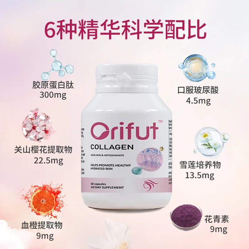 【99元/到手3瓶】Orifut进口多维复合反重力胶囊胶原蛋白肽60粒/瓶