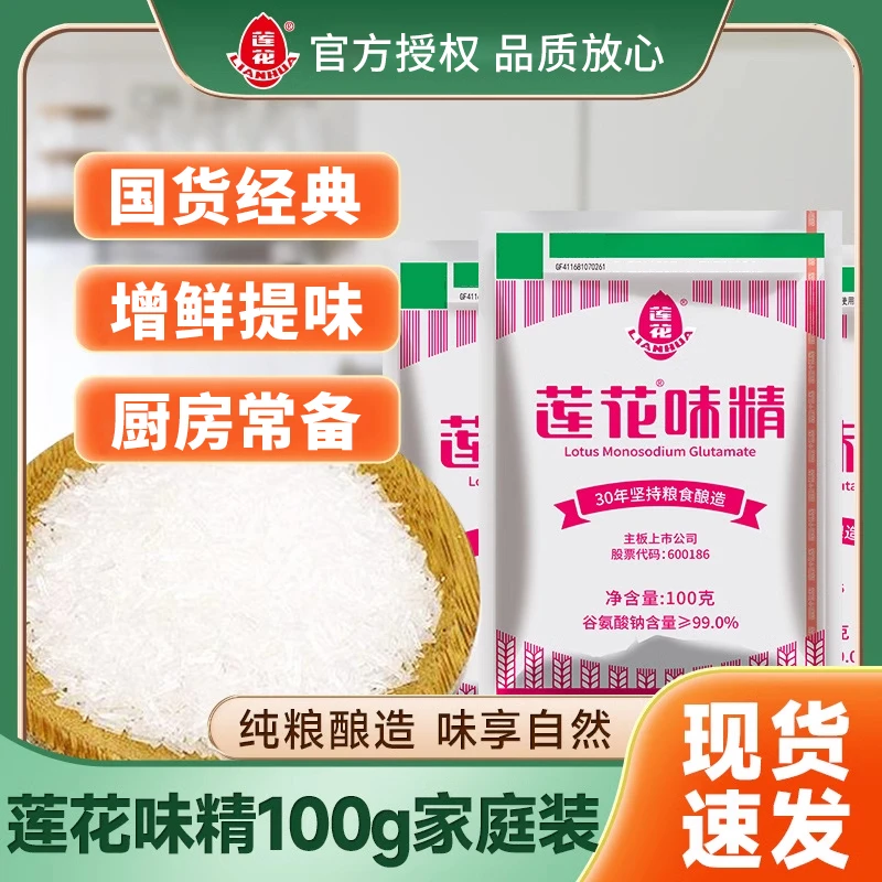 莲花味精100g*5袋家用调味品无盐无添加炒菜炖汤调味料非鸡粉鸡精