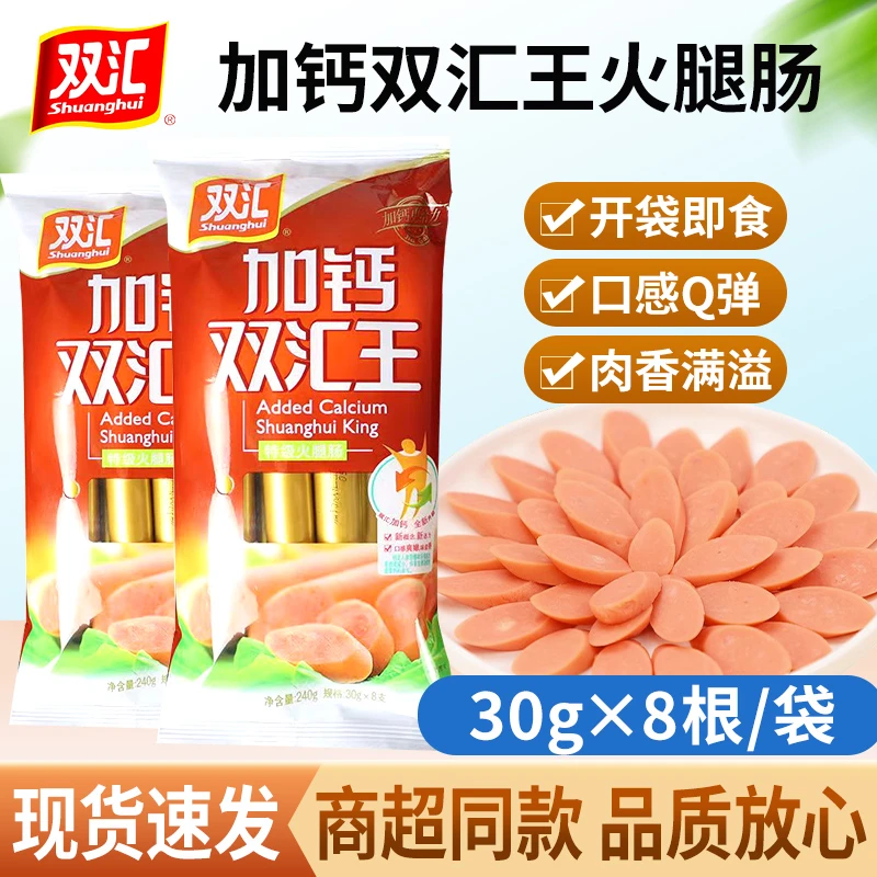 双汇加钙双汇王火腿肠即食整箱香肠肉肠零食休闲小吃批发泡面搭档