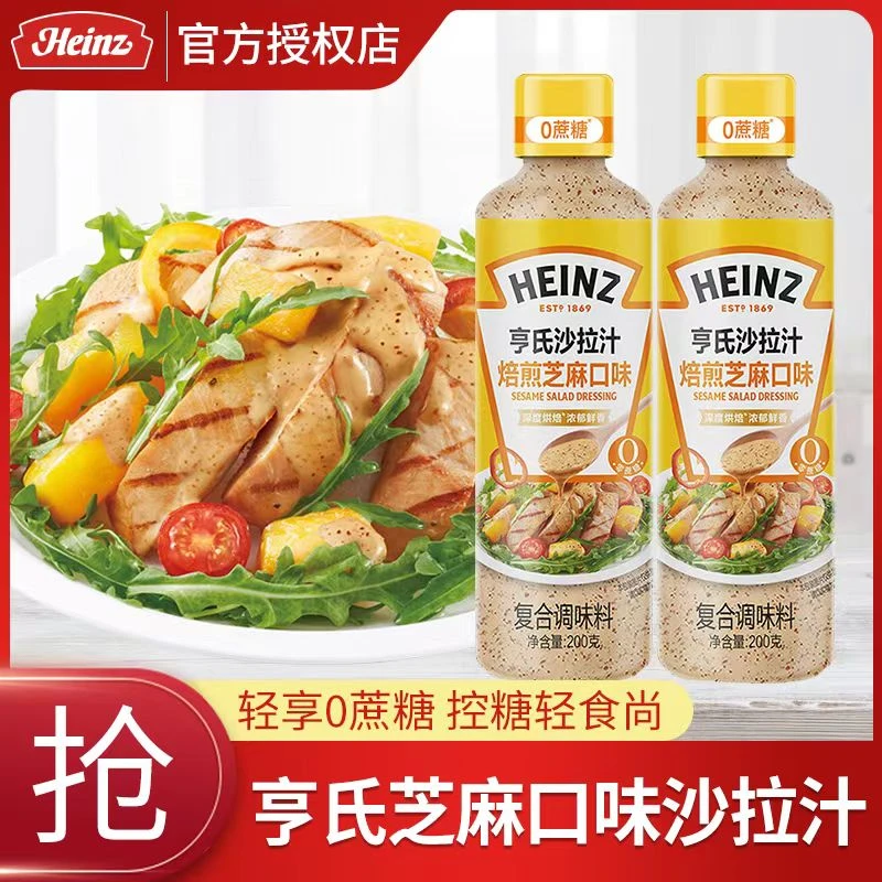 美味沙拉酱沙拉汁焙煎芝麻汁油醋汁蔬菜沙拉健身餐水果轻食大拌汁
