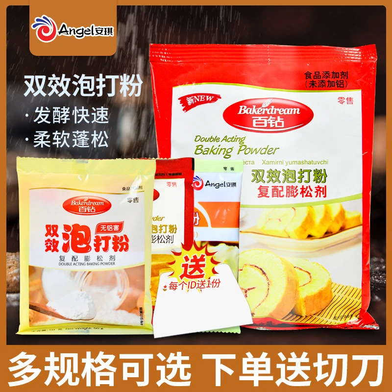 安琪百钻无铝害双效泡打粉家庭装蛋糕烘焙家用食用包子馒头膨松剂