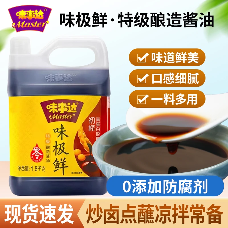 味事达味极鲜1.8kg特级生抽酱油黄豆酿造酱油炒菜提鲜凉拌调味料