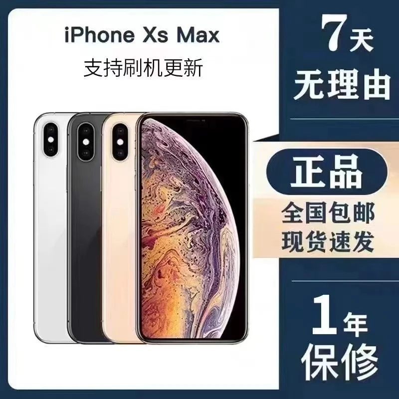 95新  二手Apple/苹果XsMax手机iPhoneXS全网通iPhoneXSM国行双卡
