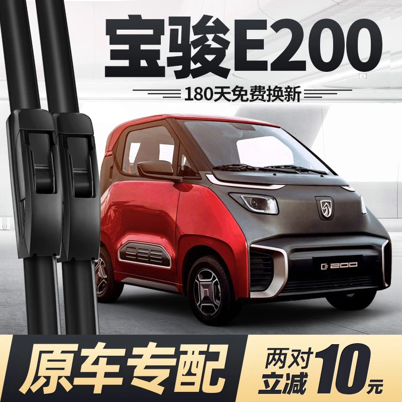 宝骏E200雨刮器片专用汽车配件专用原装18款19无骨20静音胶条雨刷