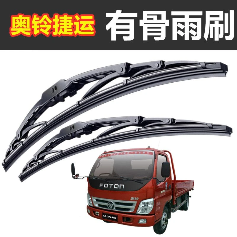 福田奥铃捷运专用汽车雨刷器有骨新老款雨刷胶条原装前窗雨刮器片