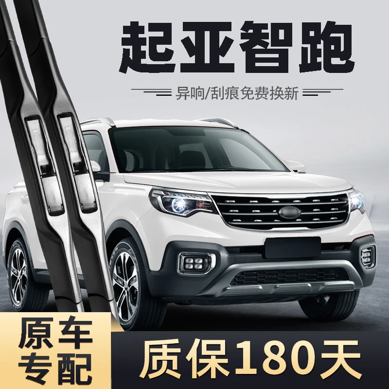 起亚智跑雨刮器原装专用2018款18新智跑汽车19无骨2019胶条雨刷片