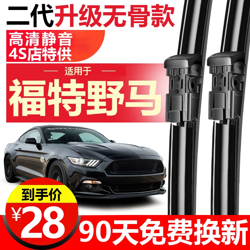适用于进口福特野马2.3T无骨雨刮器12-16年Mustang野马专用雨刷片