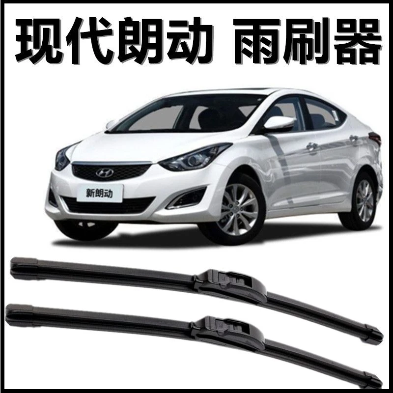 北京现代朗动专用雨刮片新款老款前窗配件无骨雨刷器汽车胶条原装