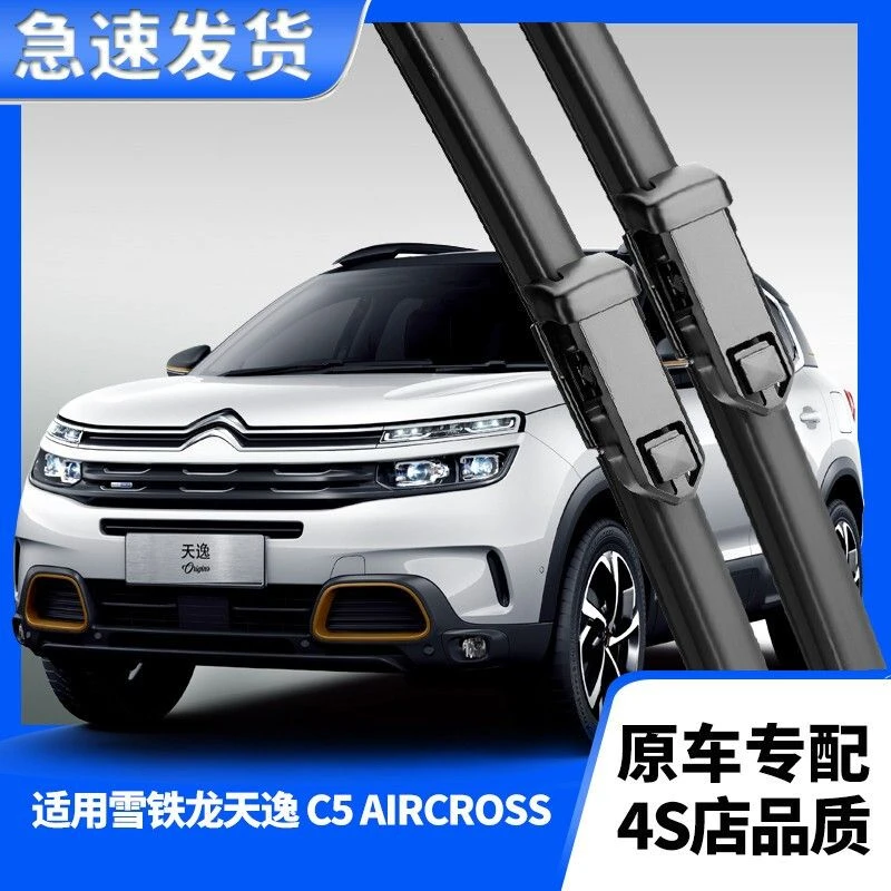 适用雪铁龙天逸C5静音雨刮器原装专用胶条天逸SUV前后雨刮片 无骨