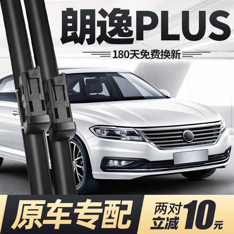上汽大众朗逸plus雨刮器片19款21无骨2019原装18专用汽车胶条雨刷